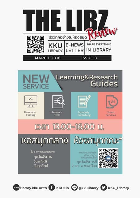 THE LIBZ Review "รีวิวทุกอย่างในห้องสมุด" #3