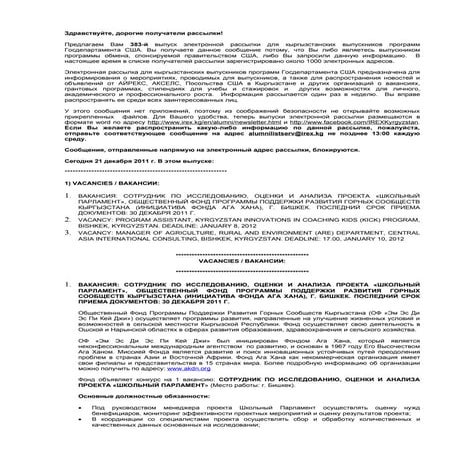 KG Alumni Listserv - Issue 383, Decemeber 21, 2011