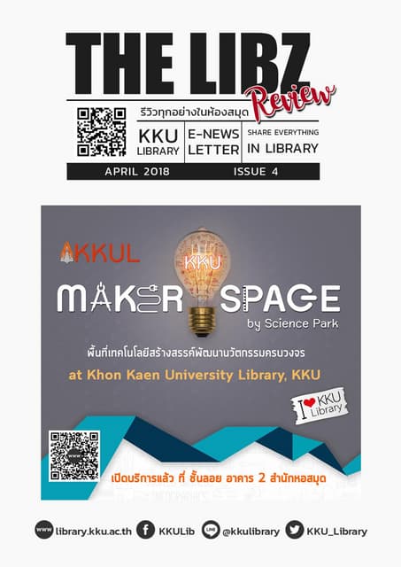 THE LIBZ Review "รีวิวทุกอย่างในห้องสมุด" #4