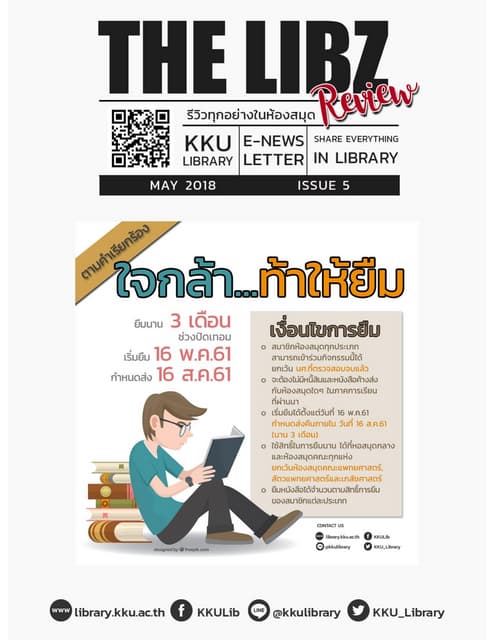 THE LIBZ Review "รีวิวทุกอย่างในห้องสมุด" #5