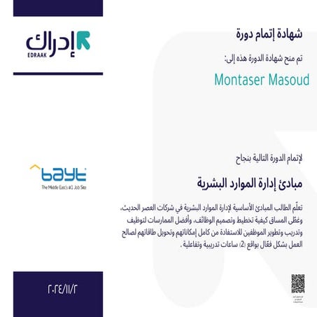 Chef Montaser Masoud /Chef Montaser Masoud Certificate
