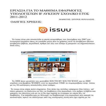 οδηγιεσ χρησησ για το  Issuu