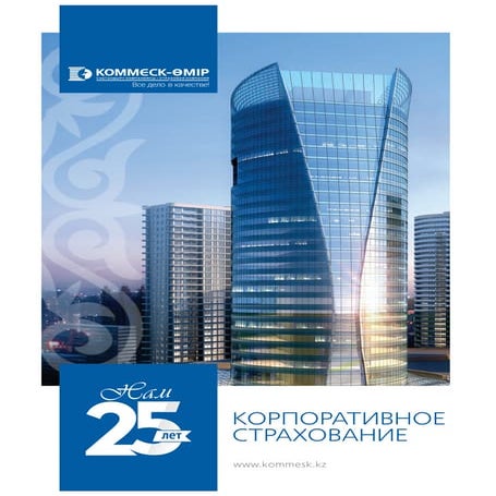 Коммеск омир автострахование