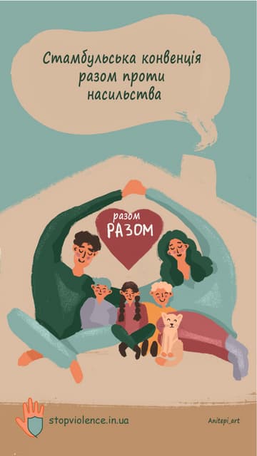 Стамбульська конвенція проти насильства