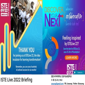 ISTE Live 2022 브리핑 리포트