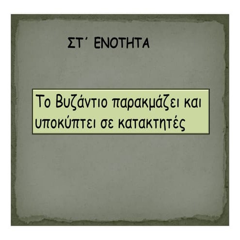 Ιστορία - ΣΤ΄ Ενότητα - Κεφάλαιο 29 | PDF