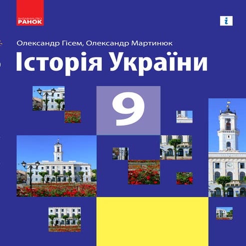 тести історія україни незалежність