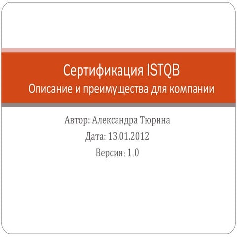 Istqb benefits ru