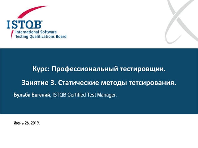 Istqb lesson 3