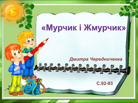 Urok 204 | PPT