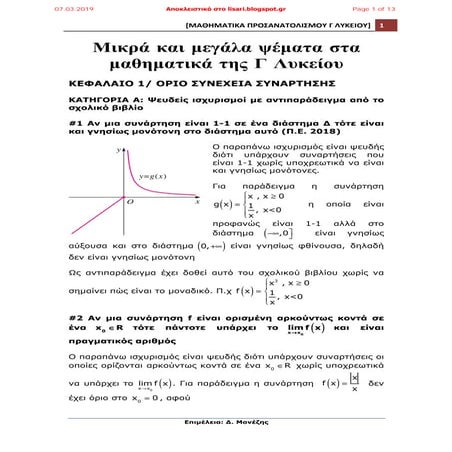 Αντιπαραδείγματα σχολικού βιβλίου [2019]
