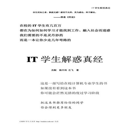 It学生解惑真经
