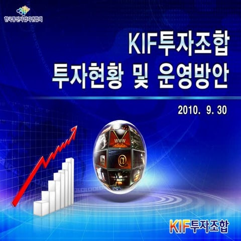 [김진영]코리아It펀드운영방안