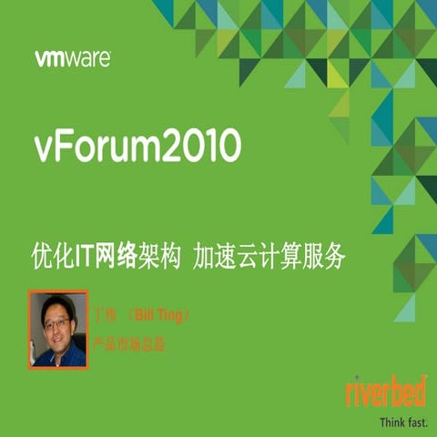 优化It网络架构 加速云计算服务