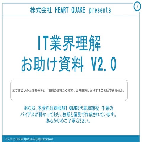 IT業界理解お助け資料V2.0
