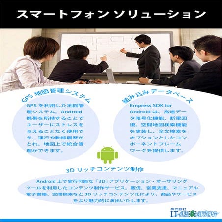It働楽Androidソリューションカタログ