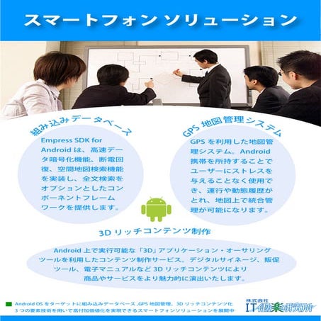 It働楽スマートフォンソリューションカタログ