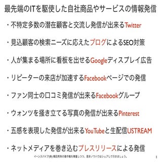 最先端ITを駆使した自社商品やサービスの情報発信セミナー