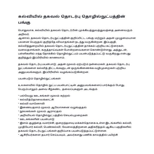 தகவல்-தொழில்நுட்பம்