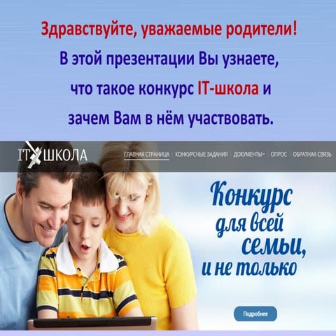 It школа для родителей