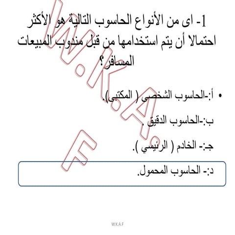 It اسئلة عربي