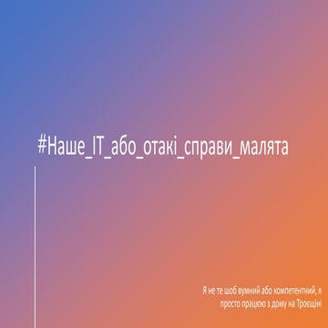 Наше IT або отака хуйня, малята