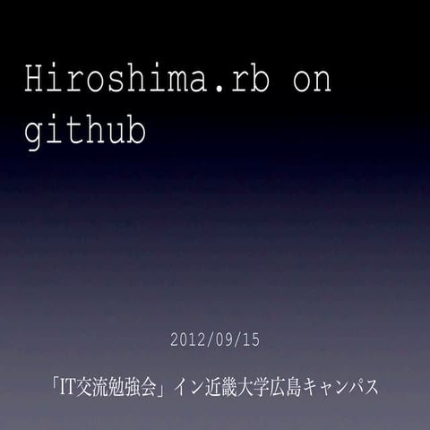 Hiroshima.rb on github