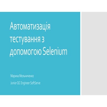 IT Talks Автоматизація тестування з допомогою Selenium