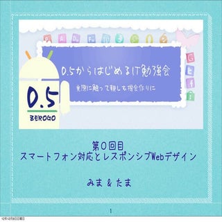 スマートフォン対応とレスポンシブWebデザイン