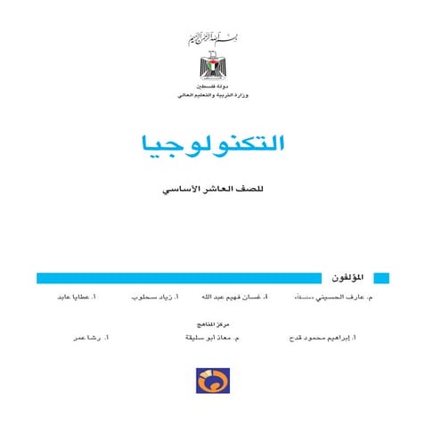 دوسية التكنولوجيا للصف العاشر 2017