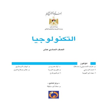 منهاج التكنولوجيا أول ثانوي 2017