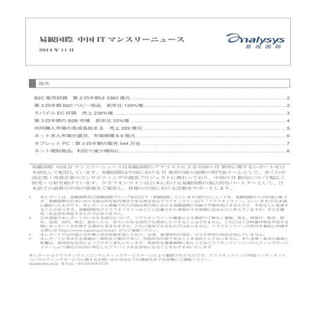 易観国際中国Itマンスリーニュース2014年11月号
