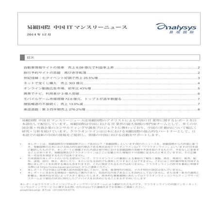 易観国際中国Itマンスリーニュース2014年12月号