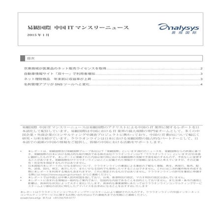 易観国際中国Itマンスリーニュース2015年1月号