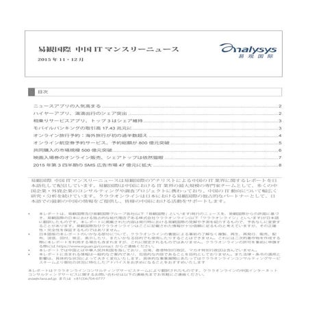 易観国際中国Itマンスリーニュース2015年11/12月号