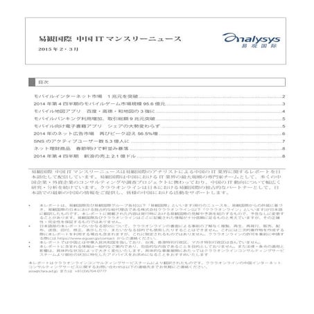 易観国際中国Itマンスリーニュース2015年2 3月号