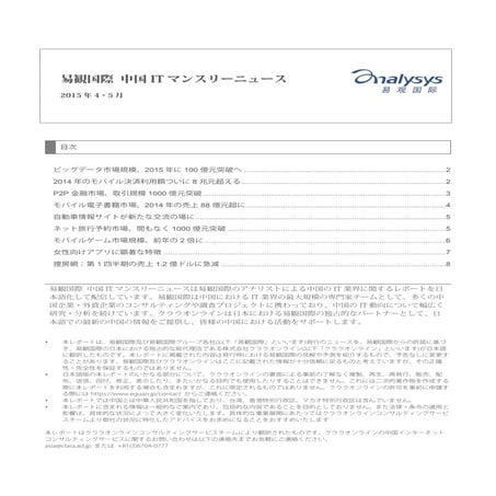 易観国際中国Itマンスリーニュース2015年4/5月号