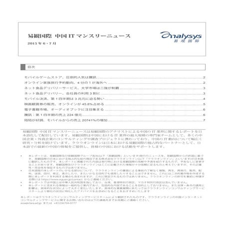 易観国際中国Itマンスリーニュース2015年6/7月号