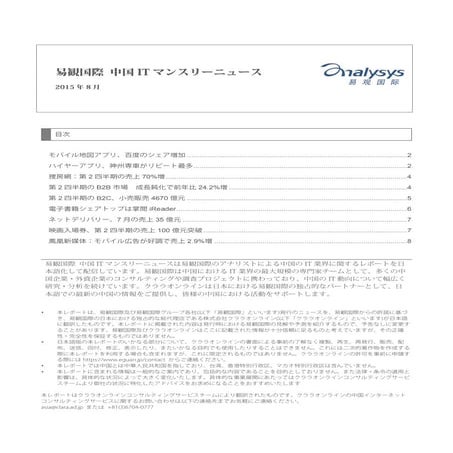 易観国際中国Itマンスリーニュース2015年8月号