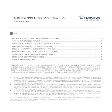 易観国際中国Itマンスリーニュース2015年9/10月号