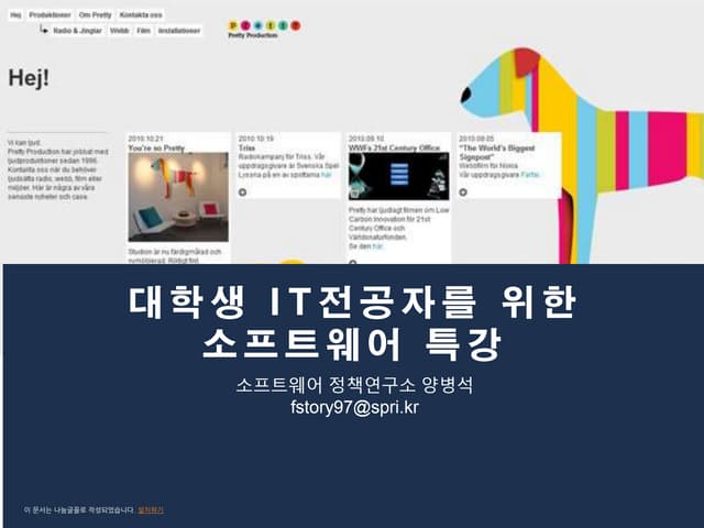 대학생 It전공자를 위한 소프트웨어특강 