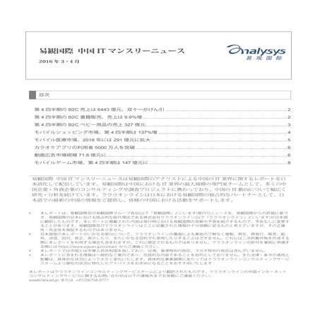 易観国際中国Itマンスリーニュース2016年3/4月号