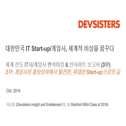 [Devsisters] 세계 선도 It사 및 게임사 벤치마킹 & 인사이트 보고서 (3부) 세계적 게임사들의 흥망성쇠에서 발견한 위대한 start up으로의 길_King, Supercell, Zynga, EA, Blizzard, Nintendo, Rovio Benchmarking