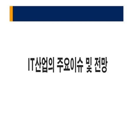 It전망 3x(김재윤) (1) (1)