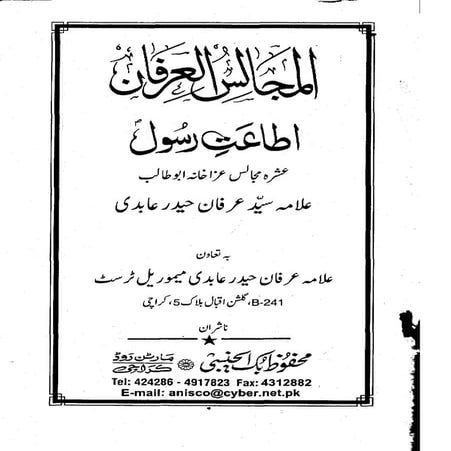 Itaate rasool | PDF