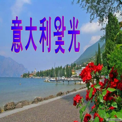 意大利風光Italy 200903020