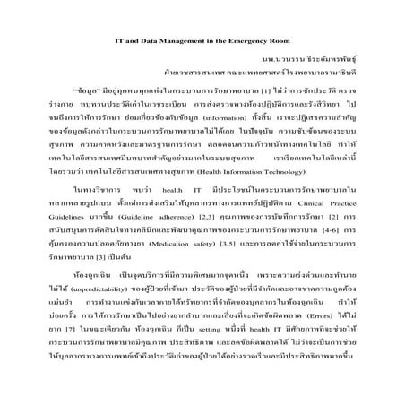 IT and Data Management in ER