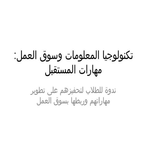 IT_and_Job_Market_Future_Skills_Presentation.pptx