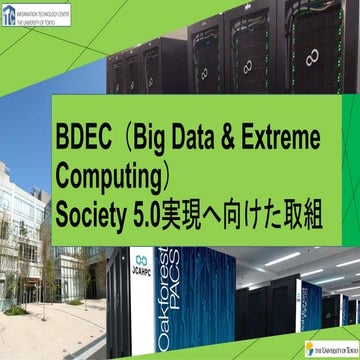 PCCC20 東京大学情報基盤センター「BDECシステムとh3-Open-BDEC」