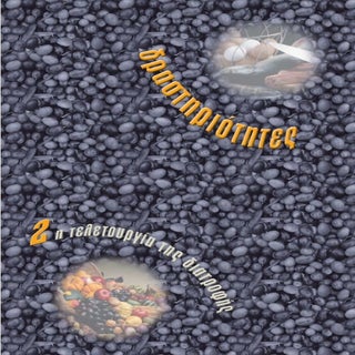 Η τελετουργία της διατροφής